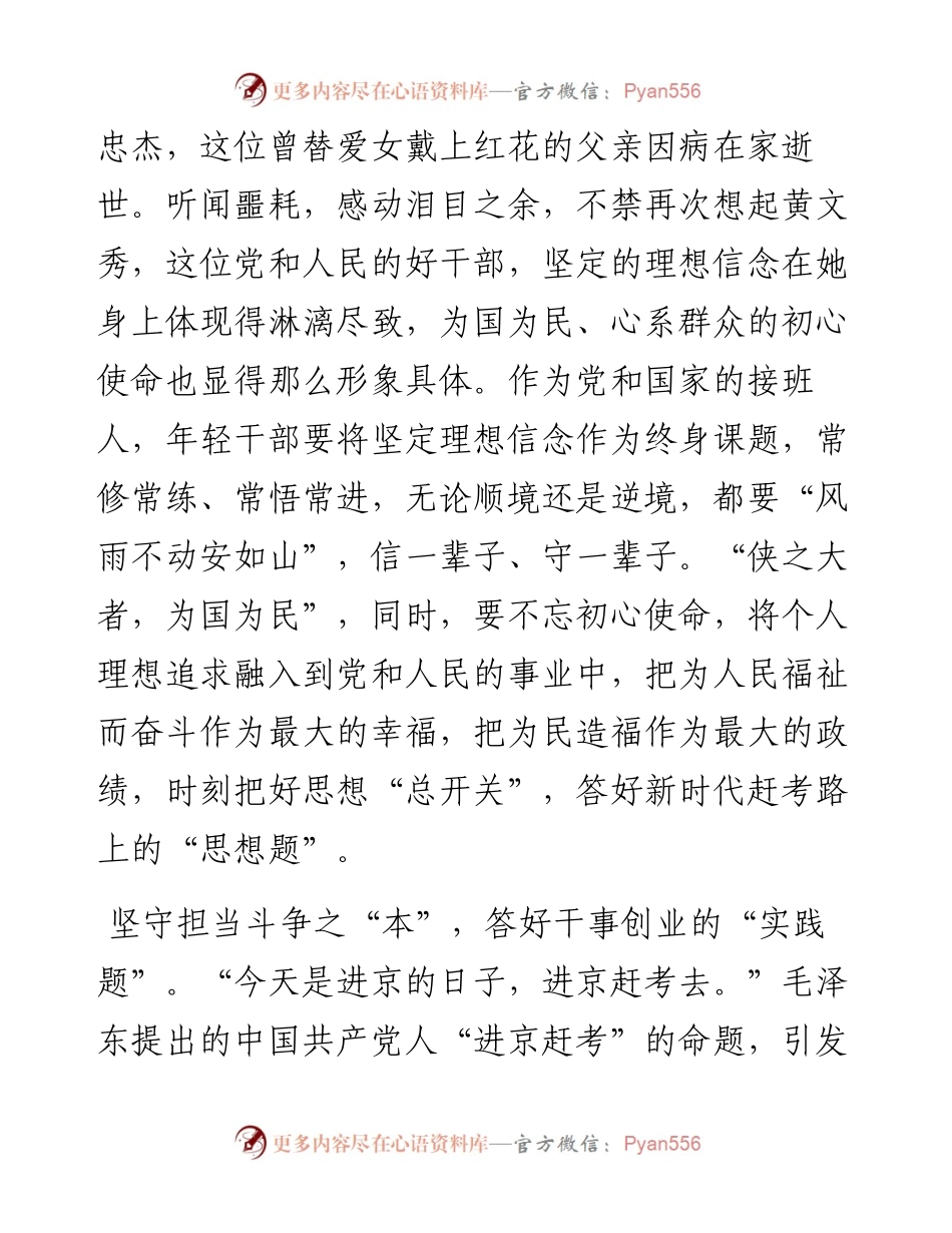 学习中青班讲话心得体会：对标“基”“本”“线”答好“赶考题”.docx_第2页