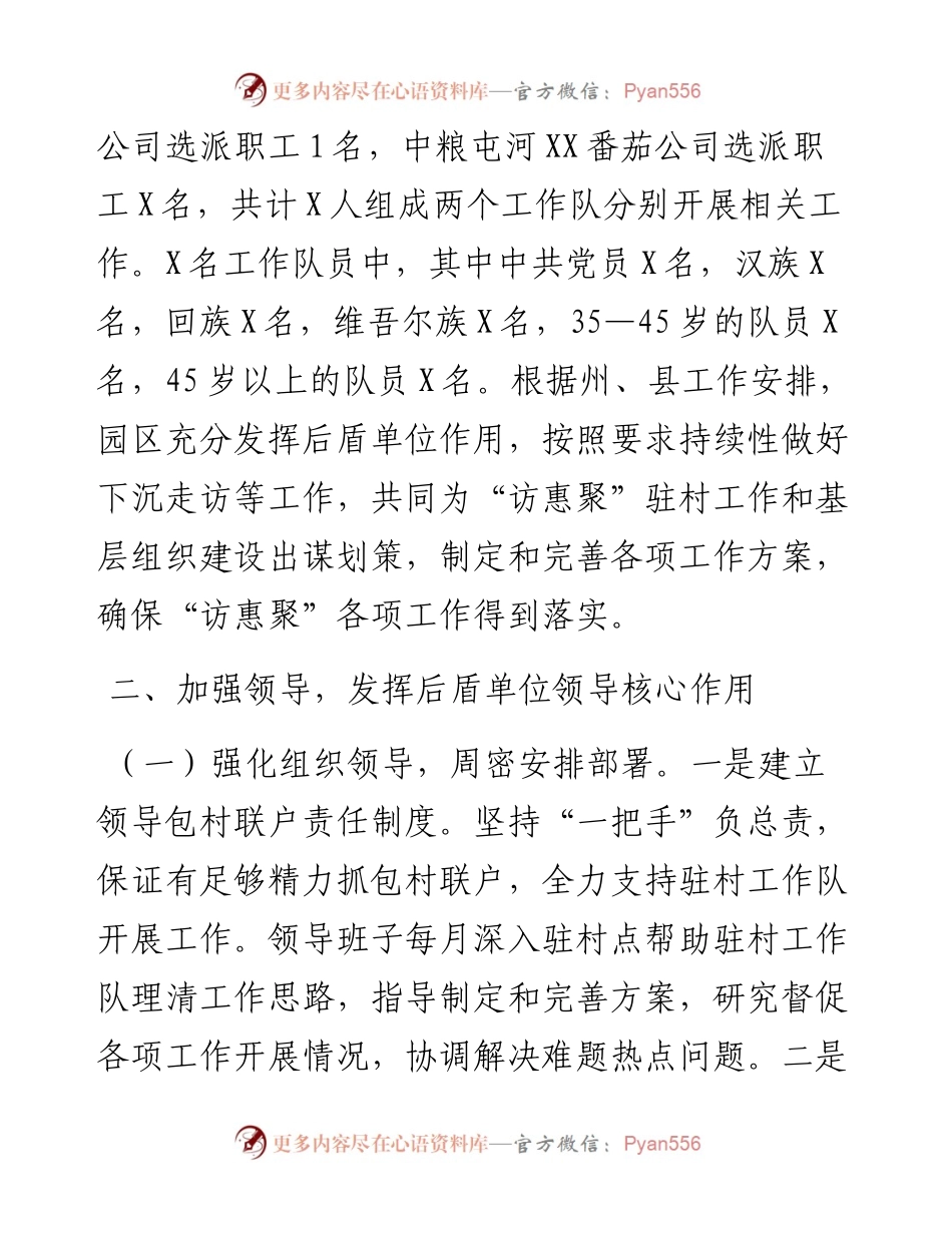 工业园区落实“访惠聚”驻村工作单位发挥后盾作用专项报告.docx_第2页