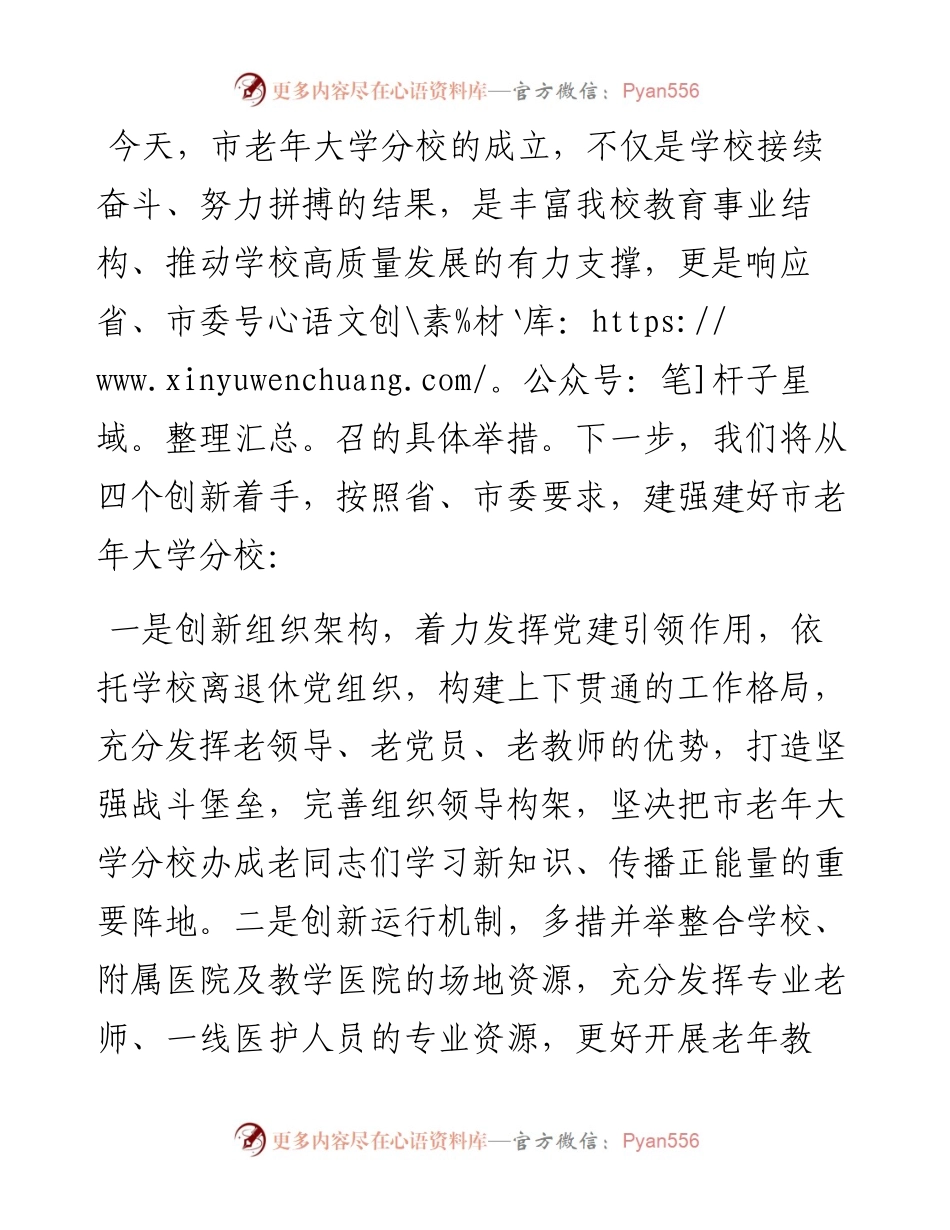 在市老年大学分校揭牌仪式上的致辞.docx_第2页