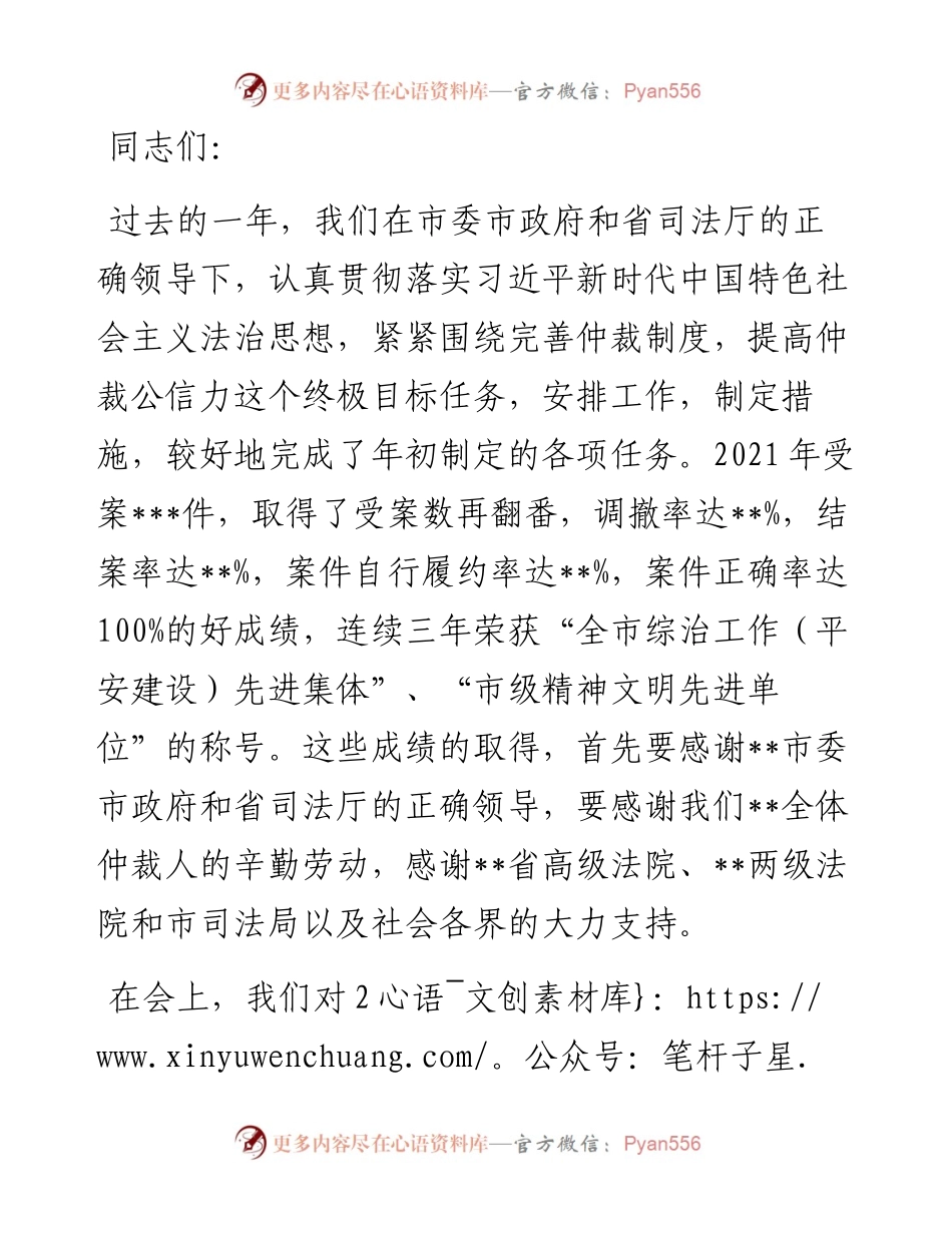 在市仲裁委员会度总结表彰会上的讲话.docx_第1页