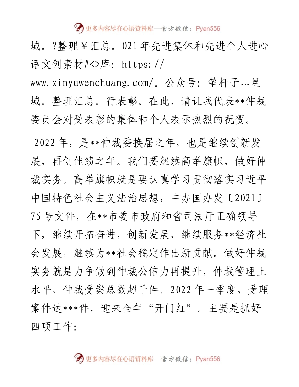 在市仲裁委员会度总结表彰会上的讲话.docx_第2页