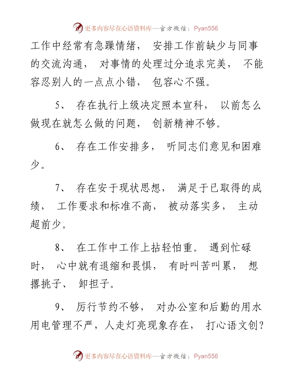 学习贯彻党的二十大精神个人对照检查材料.docx_第2页