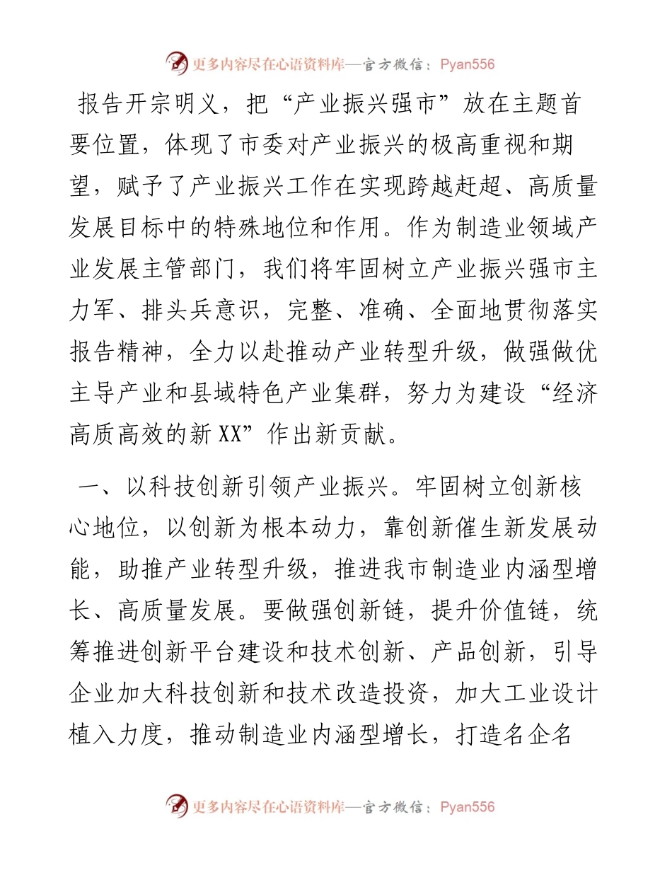 工信局长参加市党代会讨论发言提纲.docx_第2页