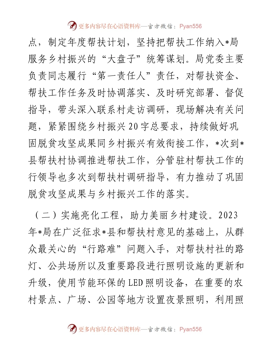 局2023年上半年巩固脱贫攻坚成果同乡村振兴有效衔接工作总结（帮扶工作）.docx_第2页