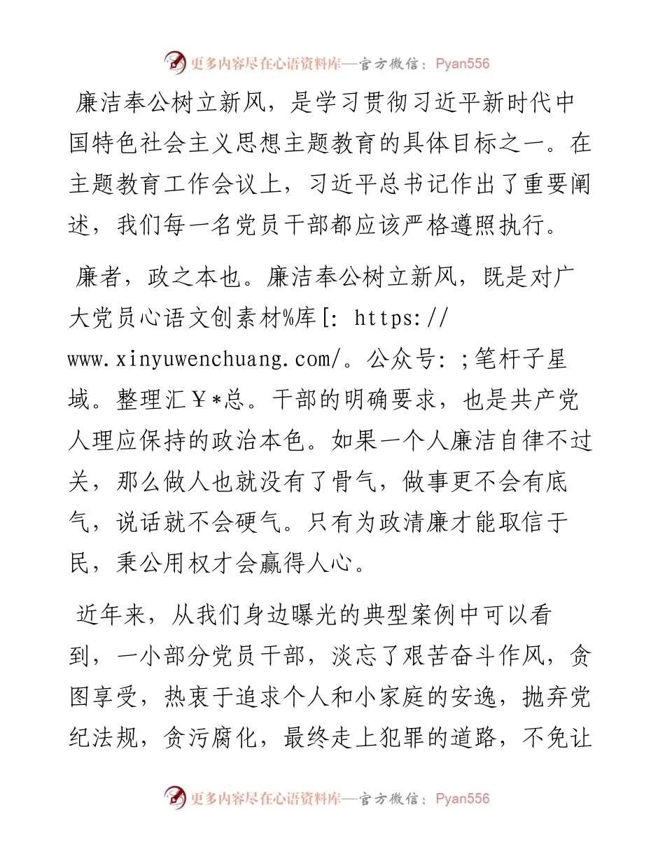 在市局警示教育大会上的讲话提纲.docx_第1页