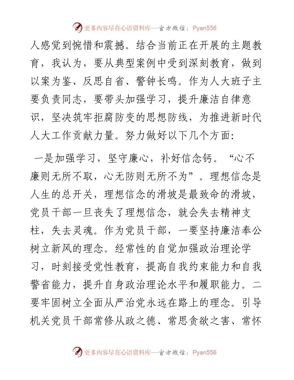在市局警示教育大会上的讲话提纲.docx_第2页