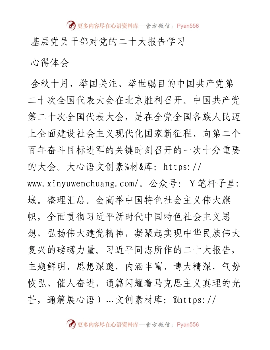 基层党员干部对党的二十大报告学习心得体会.docx_第1页