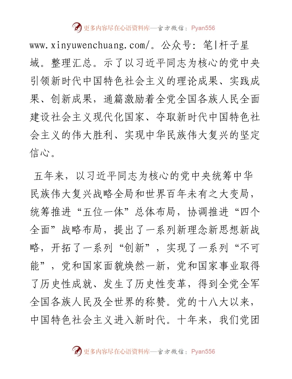 基层党员干部对党的二十大报告学习心得体会.docx_第2页