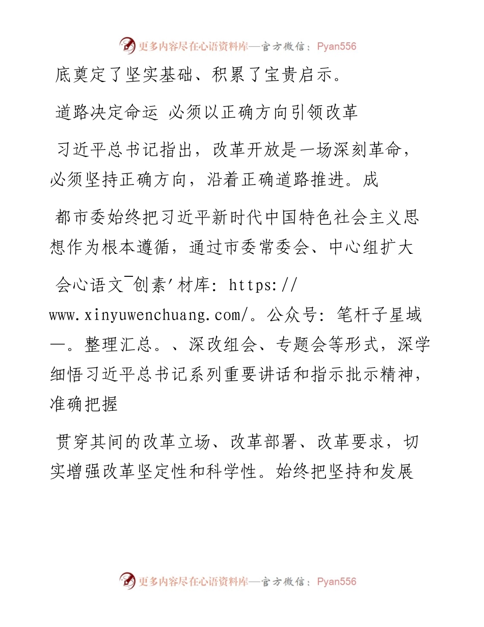 在新的起点上将成都改革开放进行到底_古智猛.docx_第2页