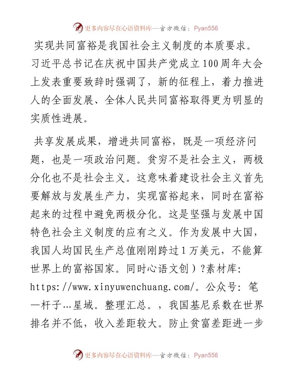 实现共同富裕主题党课讲稿.docx_第1页