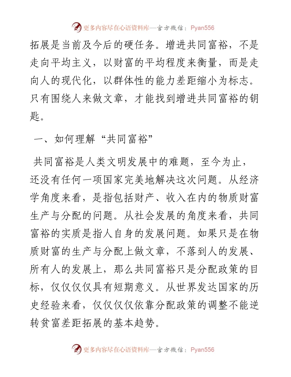 实现共同富裕主题党课讲稿.docx_第2页