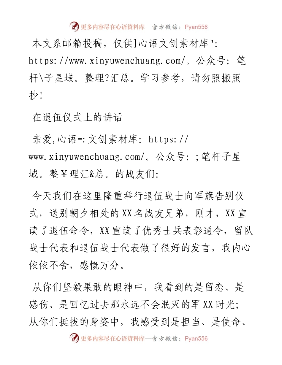 在退伍仪式上的讲话（范文）.docx_第1页
