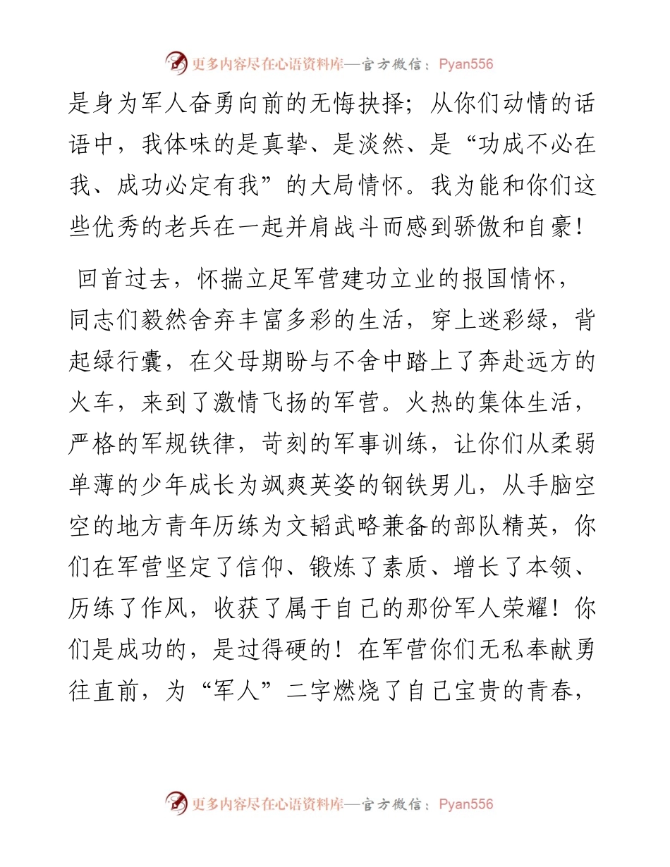 在退伍仪式上的讲话（范文）.docx_第2页