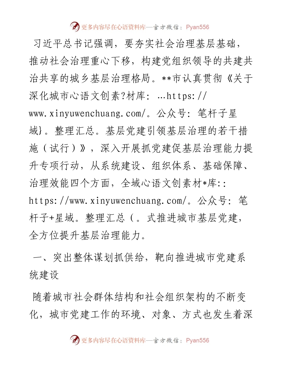 城市基层党建典型经验材料.docx_第1页