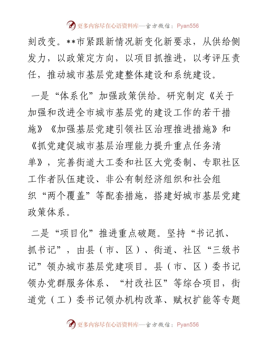 城市基层党建典型经验材料.docx_第2页