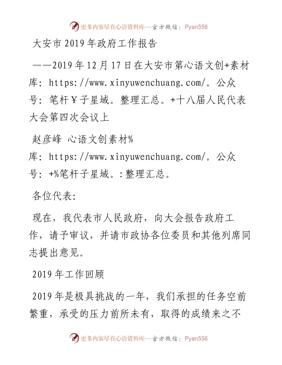 大安市政府工作报告.docx_第1页