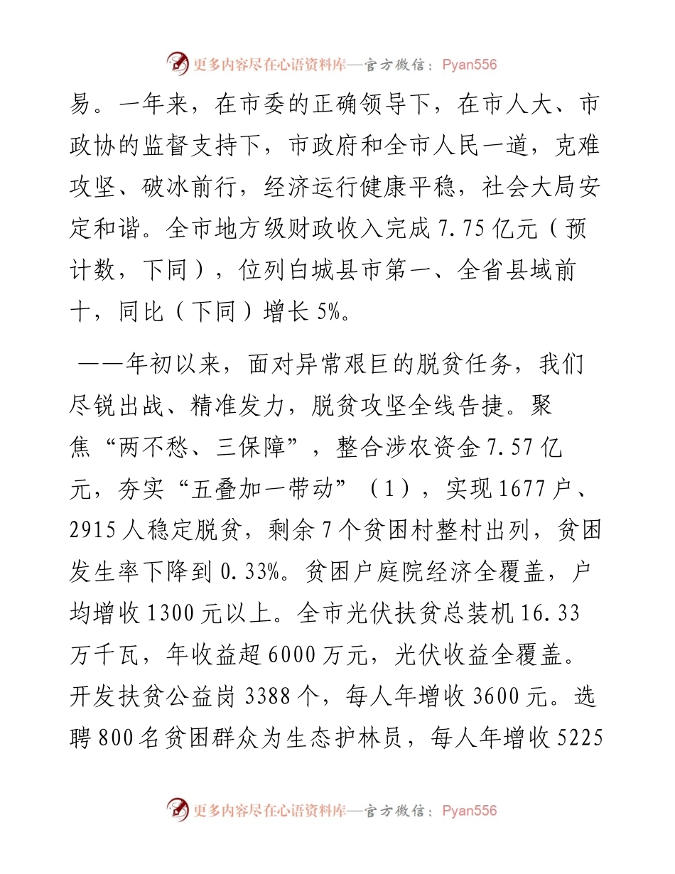大安市政府工作报告.docx_第2页