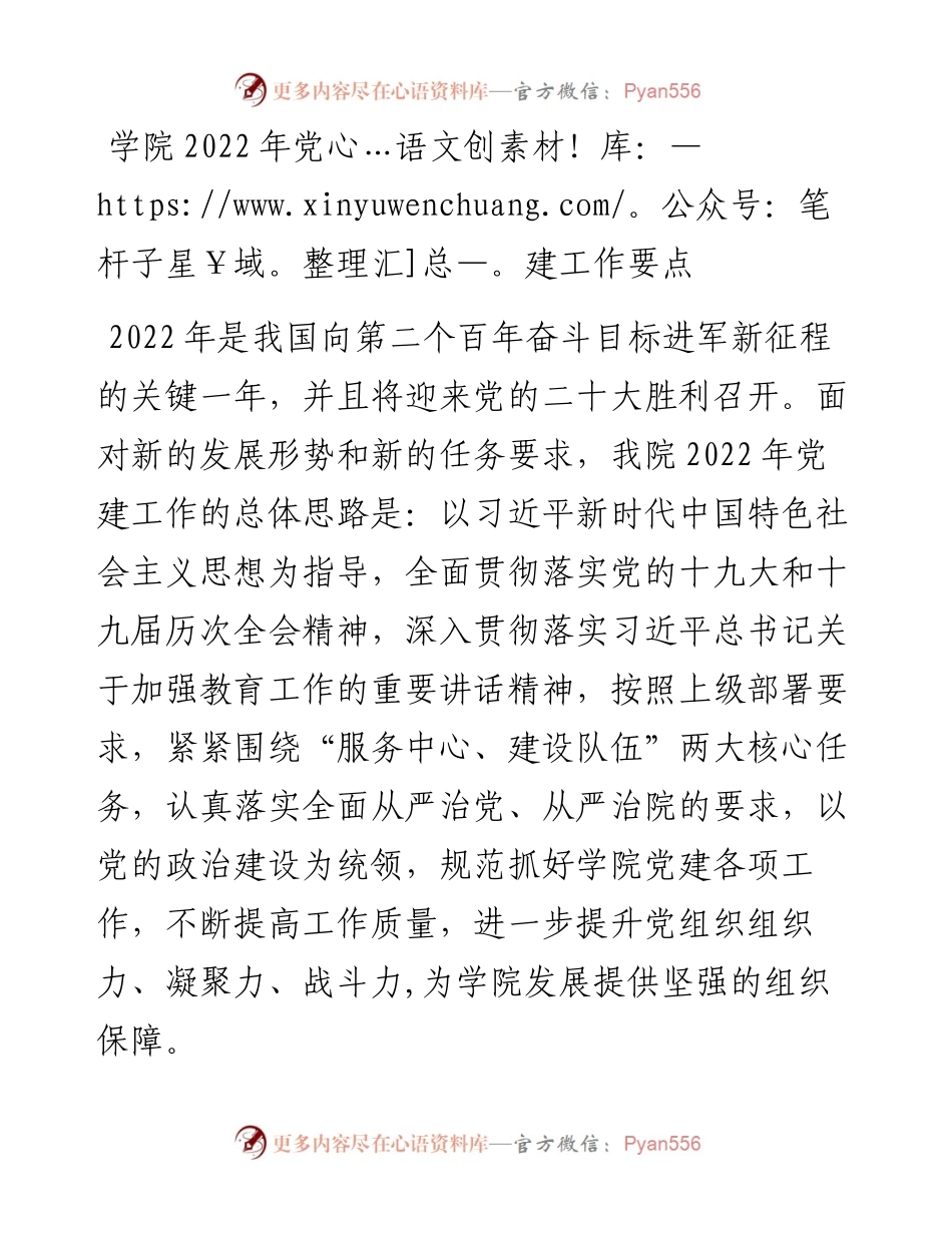 学院党建工作要点.docx_第1页