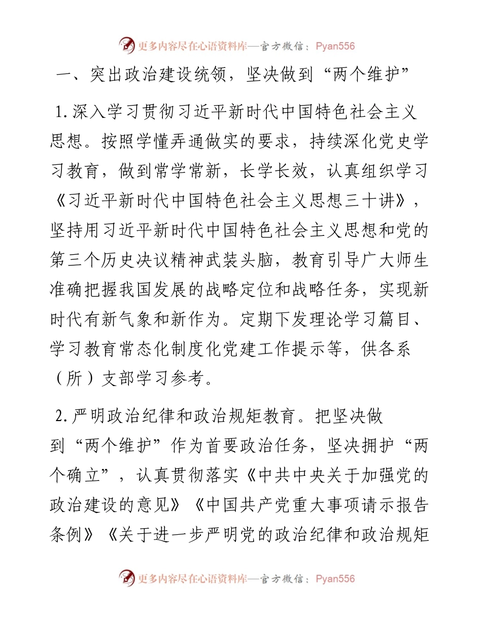 学院党建工作要点.docx_第2页