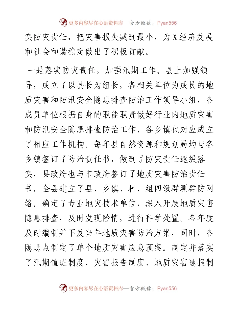 地质灾害防治工作汇报.docx_第2页