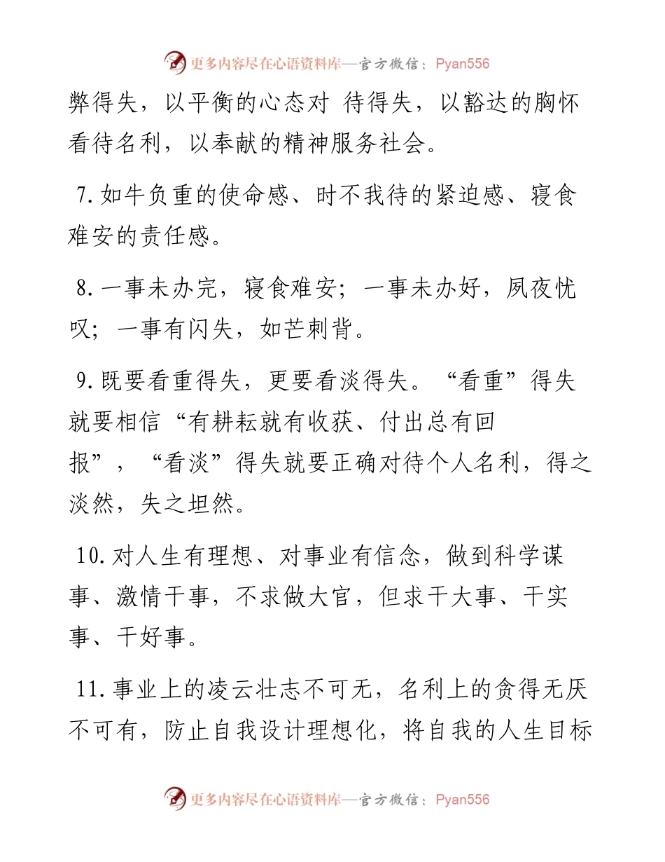 天天金句精选（10月27日）.docx_第2页