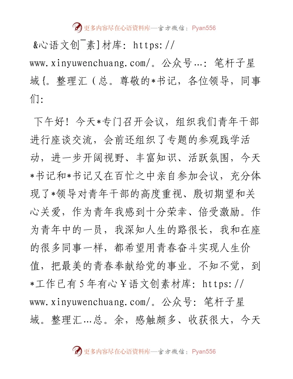 在青年干部座谈会上的交流发言提纲.docx_第1页