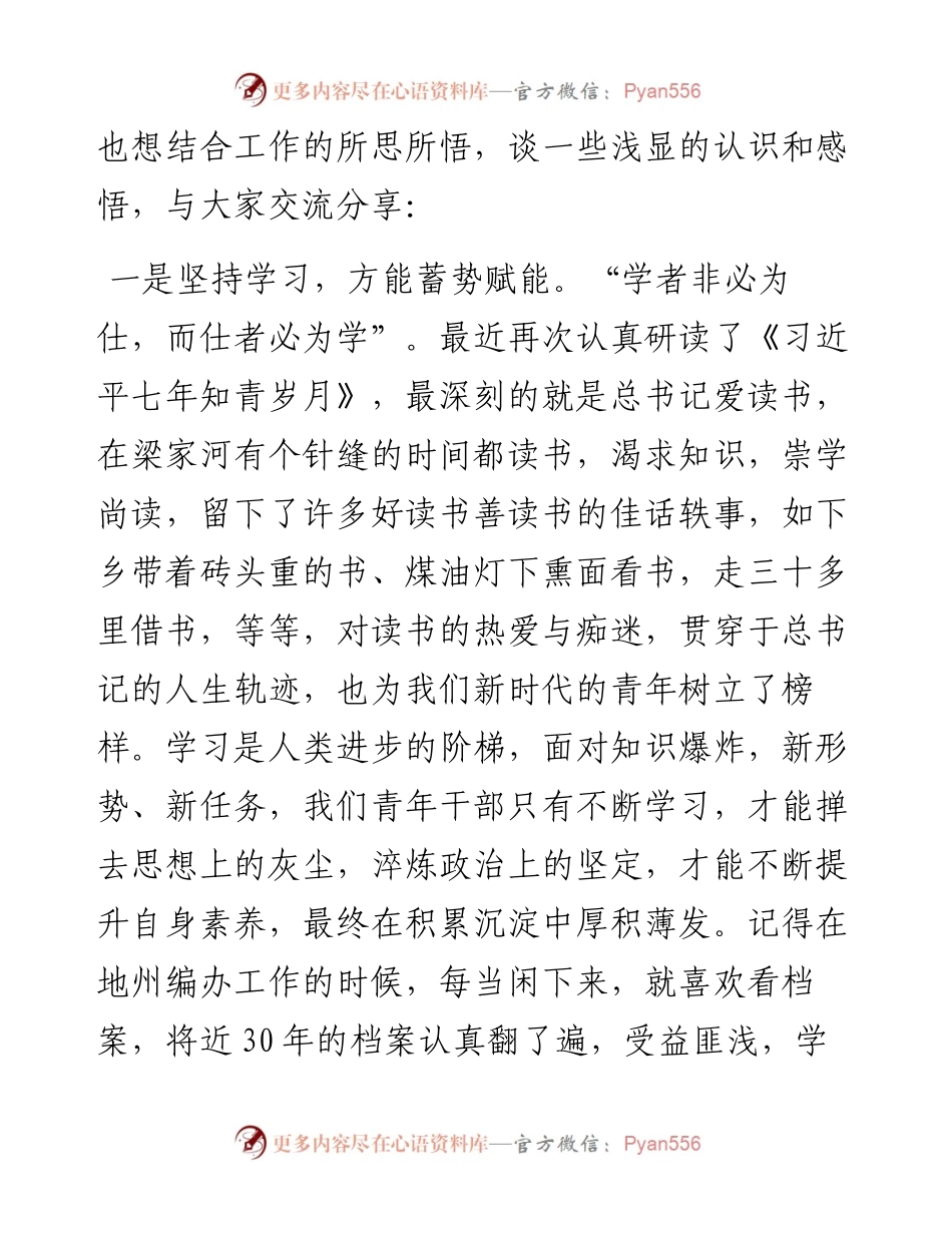 在青年干部座谈会上的交流发言提纲.docx_第2页