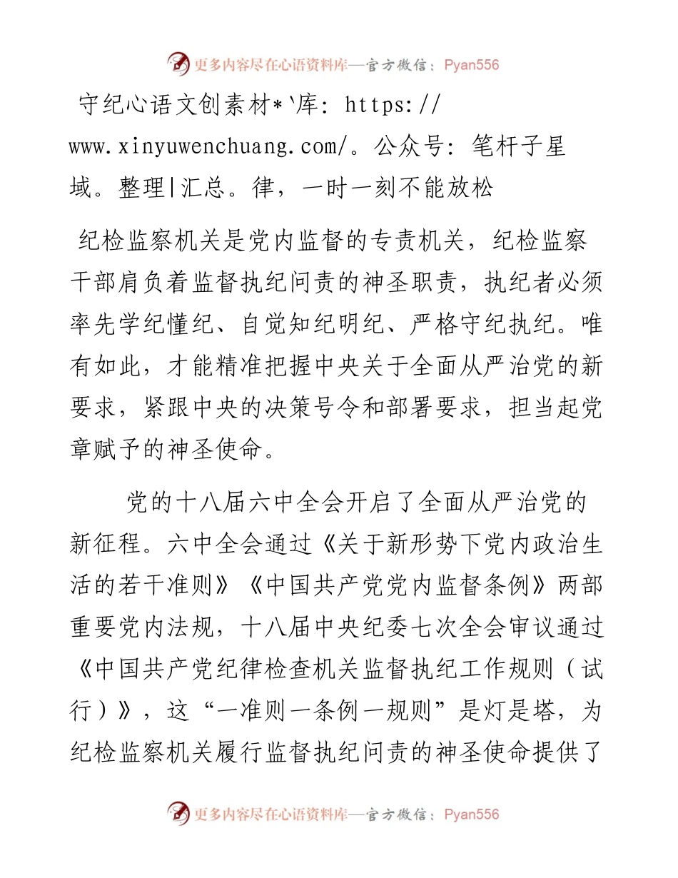 守纪律，一时一刻不能放松.docx_第1页
