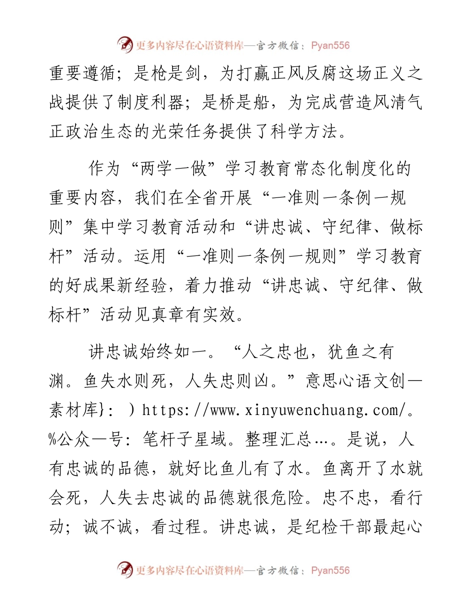 守纪律，一时一刻不能放松.docx_第2页