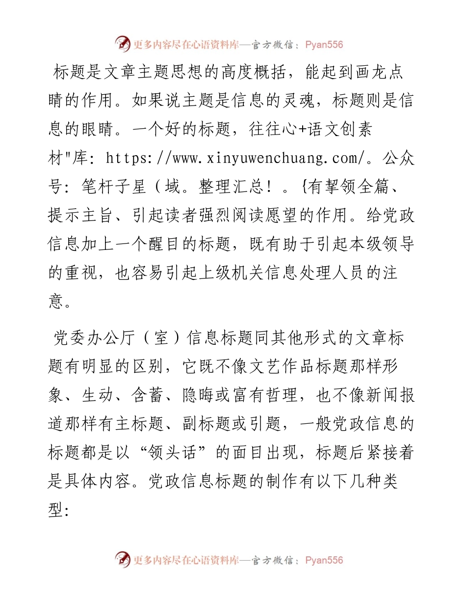 如何轻松起好党政信息标题.docx_第1页