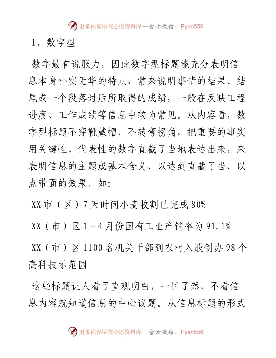 如何轻松起好党政信息标题.docx_第2页