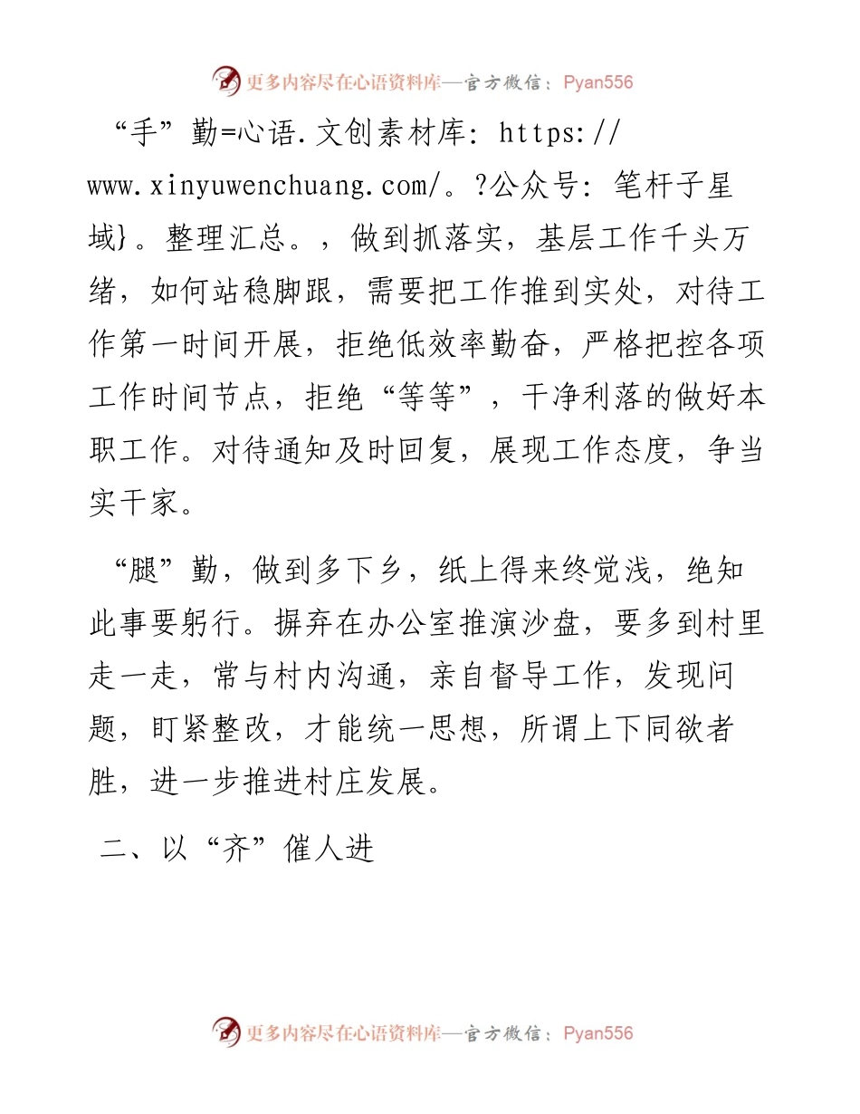 基层干部练好“勤、齐、书、话”基本功.docx_第2页