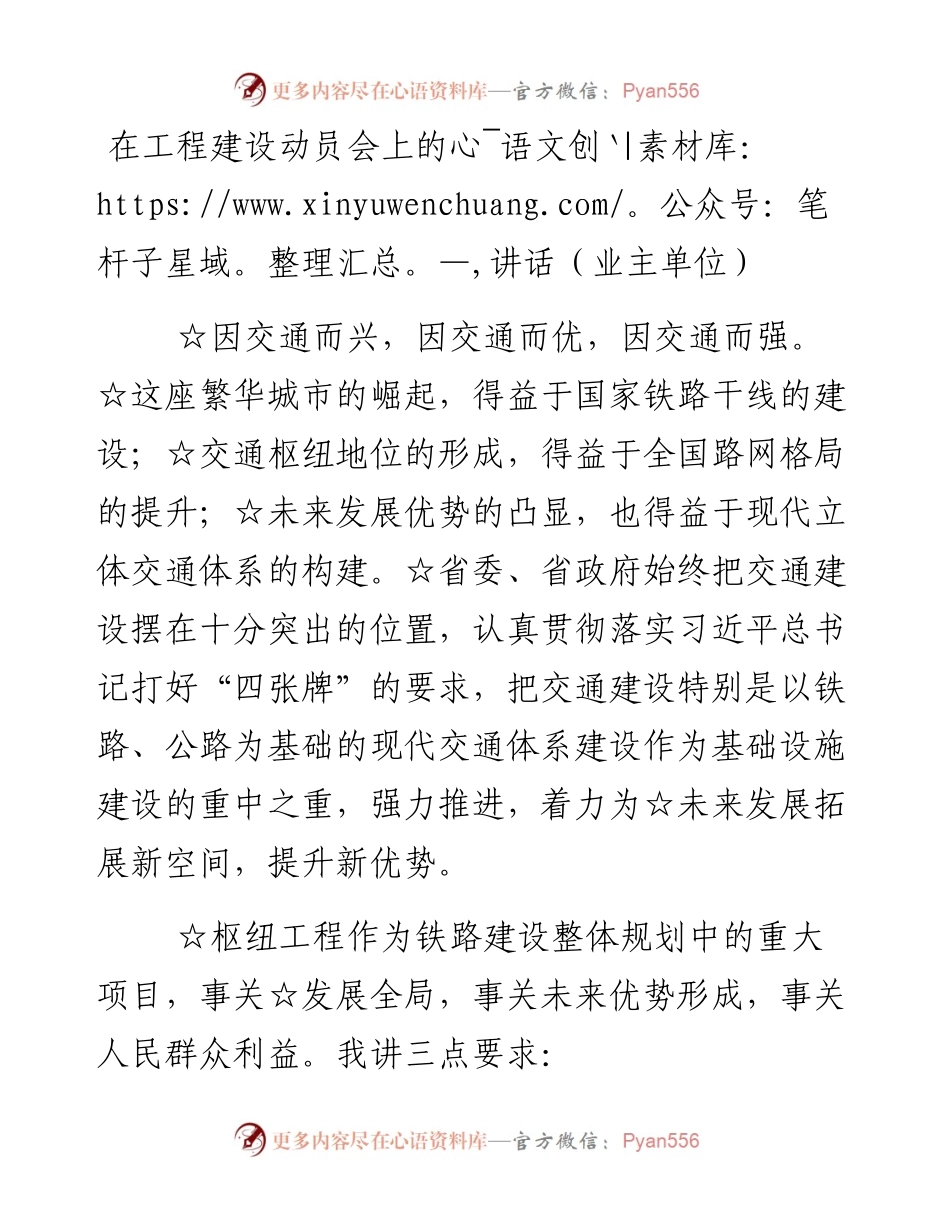 在工程建设动员会上的讲话（业主单位）.docx_第1页