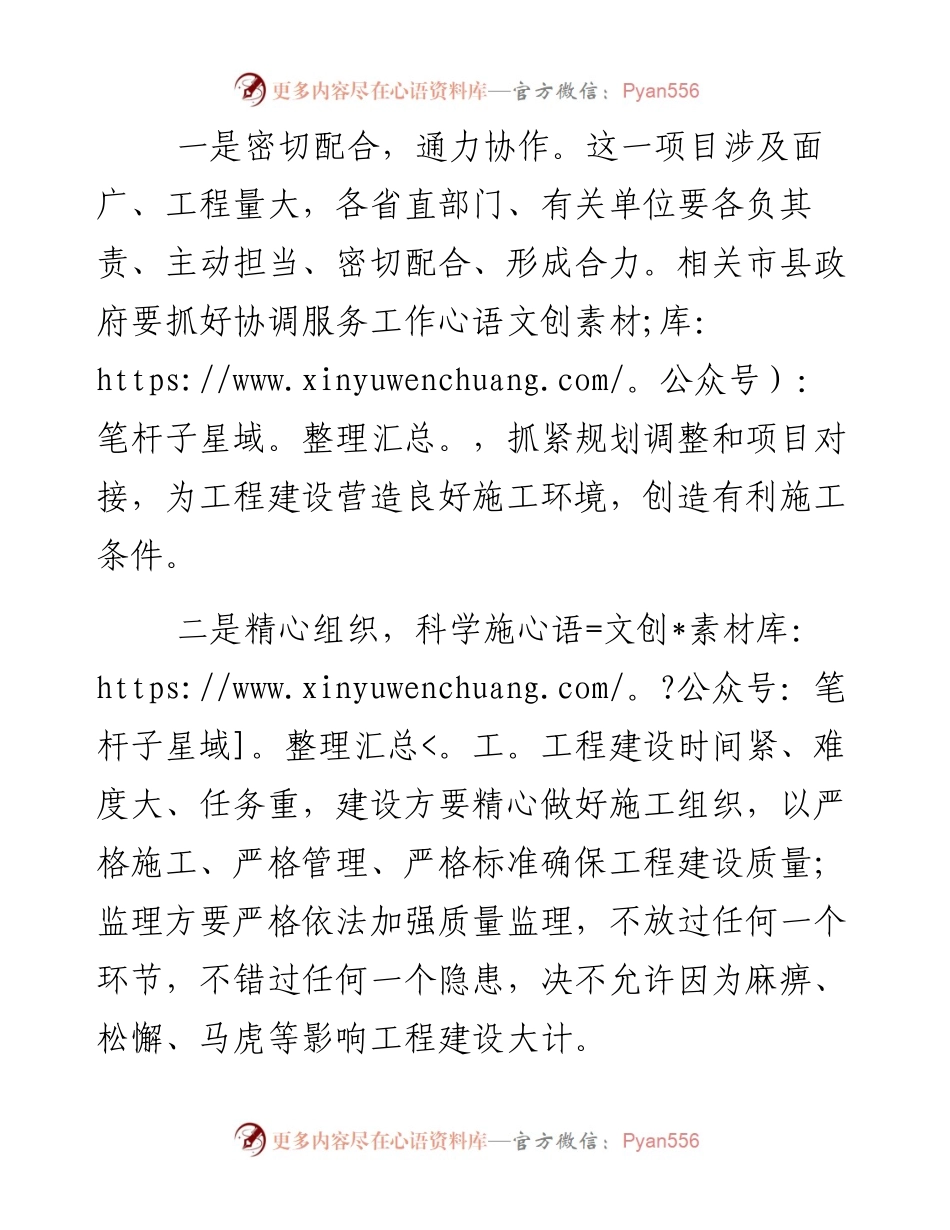 在工程建设动员会上的讲话（业主单位）.docx_第2页