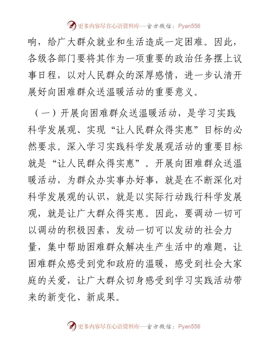 在困难群众送温暖动员会讲话.docx_第2页