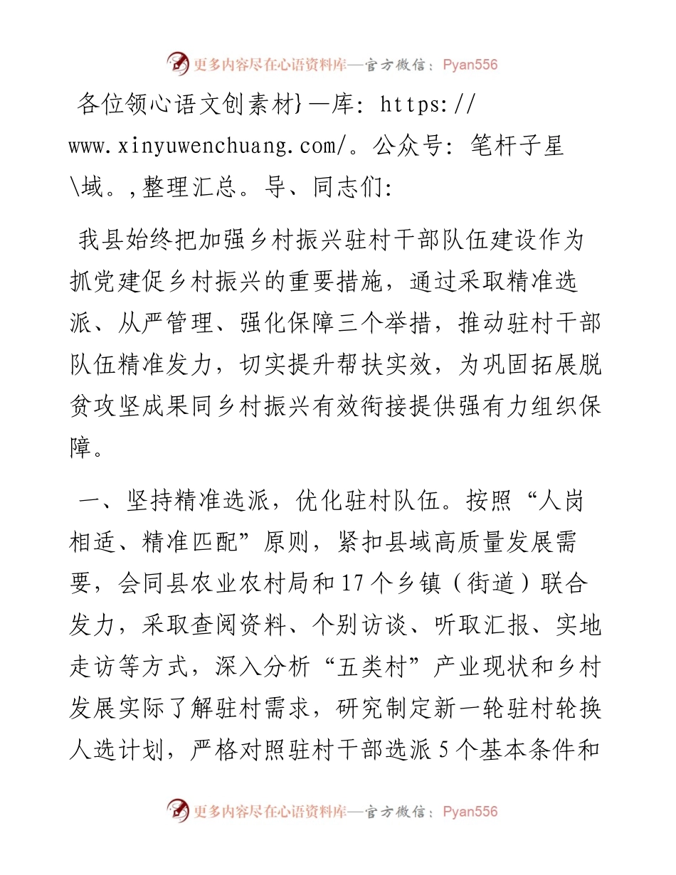 在驻村帮扶促乡村振兴座谈会上的交流发言.docx_第1页