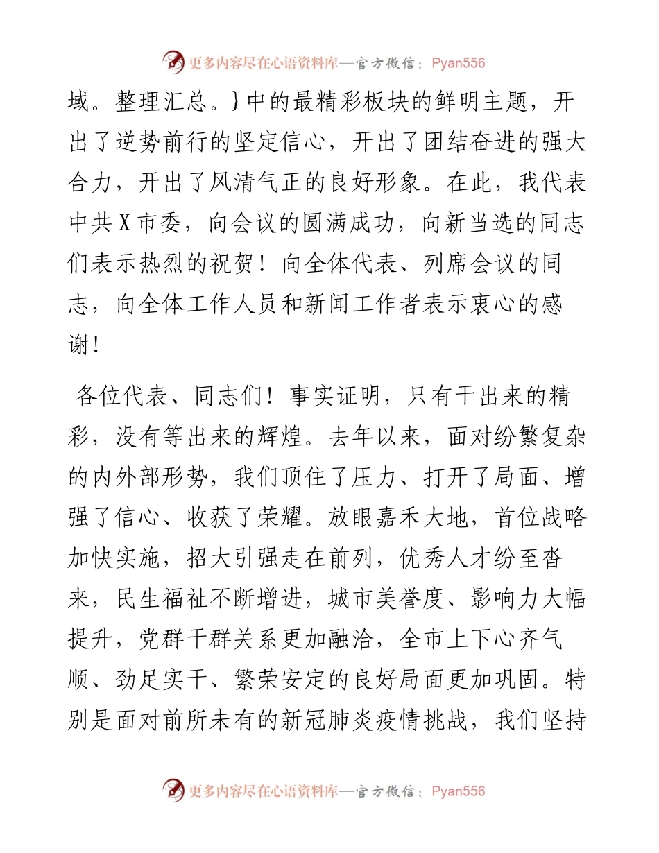 在市人大会议闭幕会上的讲话4400字.docx_第2页