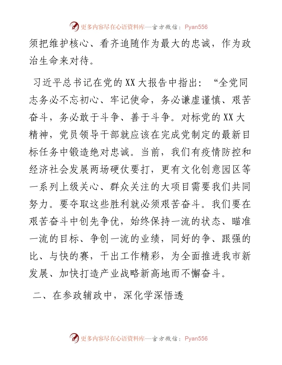 在市委领导干部学习贯彻党的二十大精神专题研讨班的交流发言提纲.docx_第2页