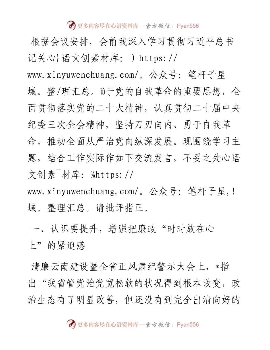 在理论学习中心组关于党的自我革命的研讨发言提纲.docx_第1页