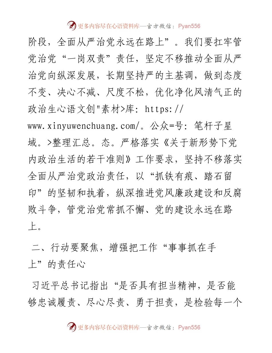 在理论学习中心组关于党的自我革命的研讨发言提纲.docx_第2页