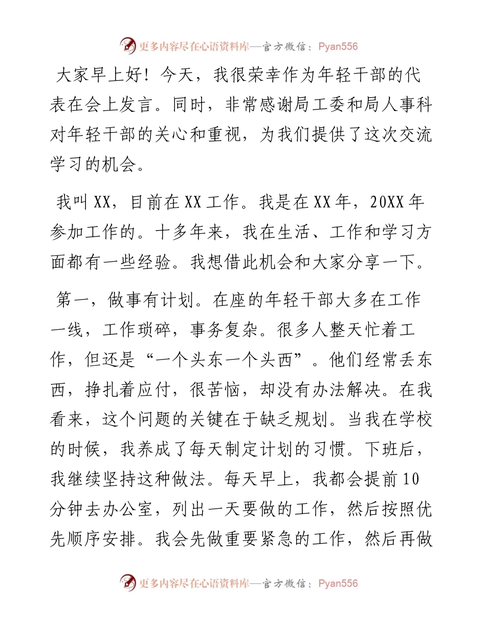 在局中青年干部座谈会上的讲话.docx_第1页