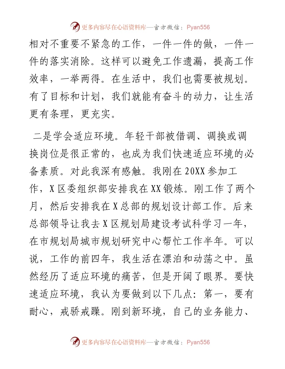 在局中青年干部座谈会上的讲话.docx_第2页