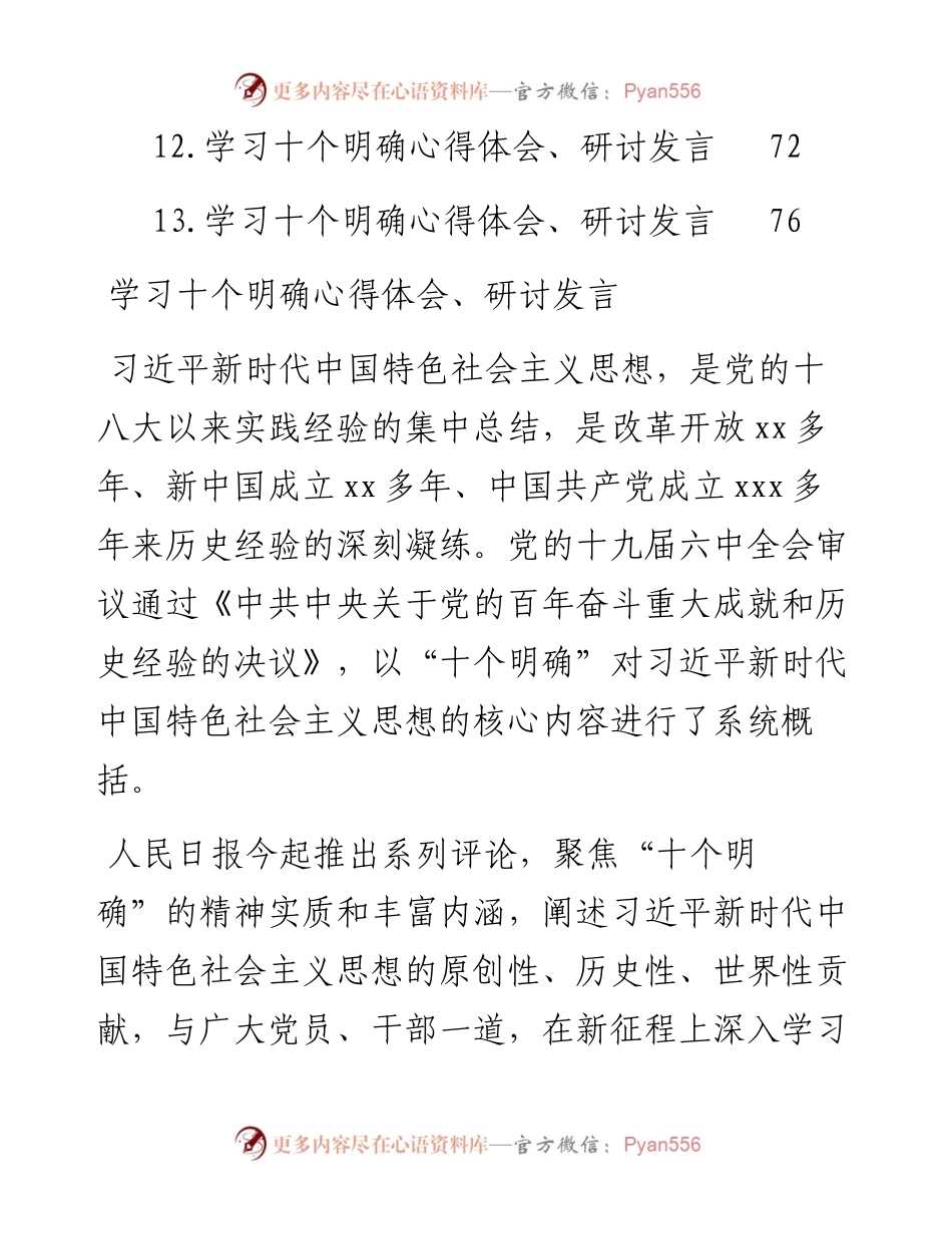 学习十个明确心得体会、研讨发言汇编（13篇）.docx_第2页
