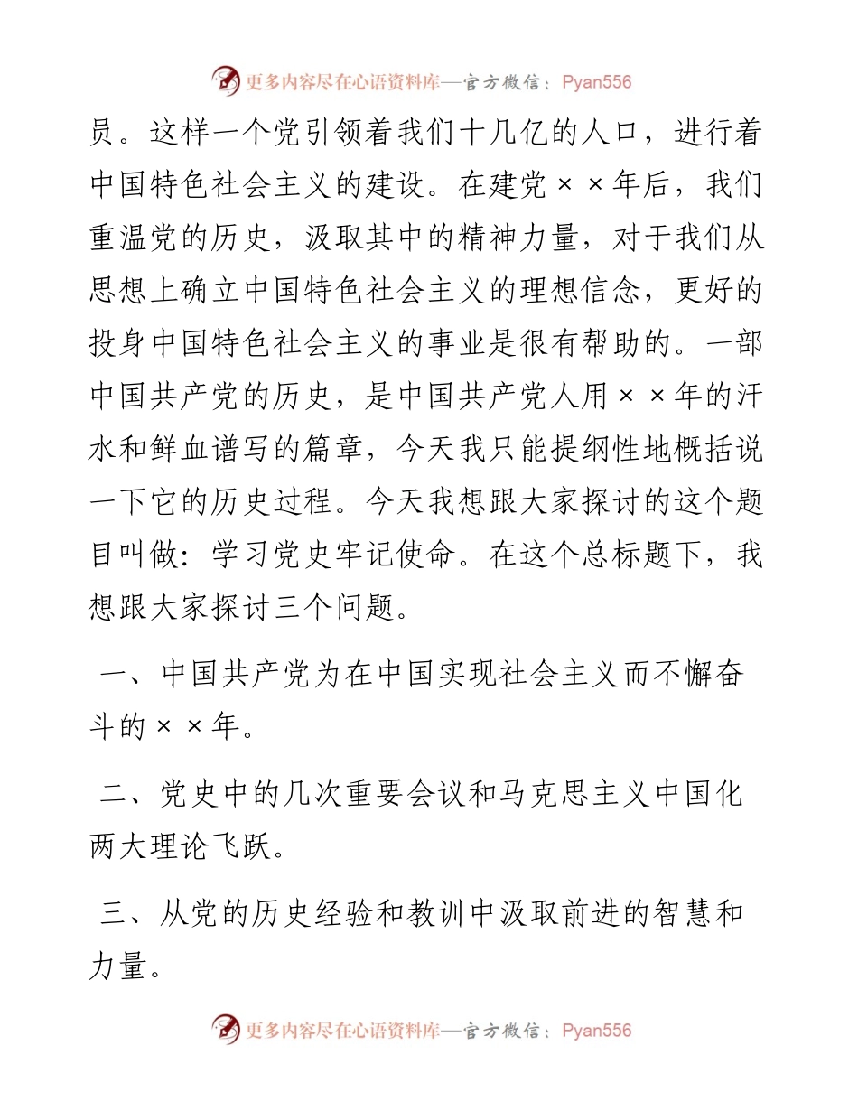 学习党史  牢记使命——党史党课讲稿.docx_第2页