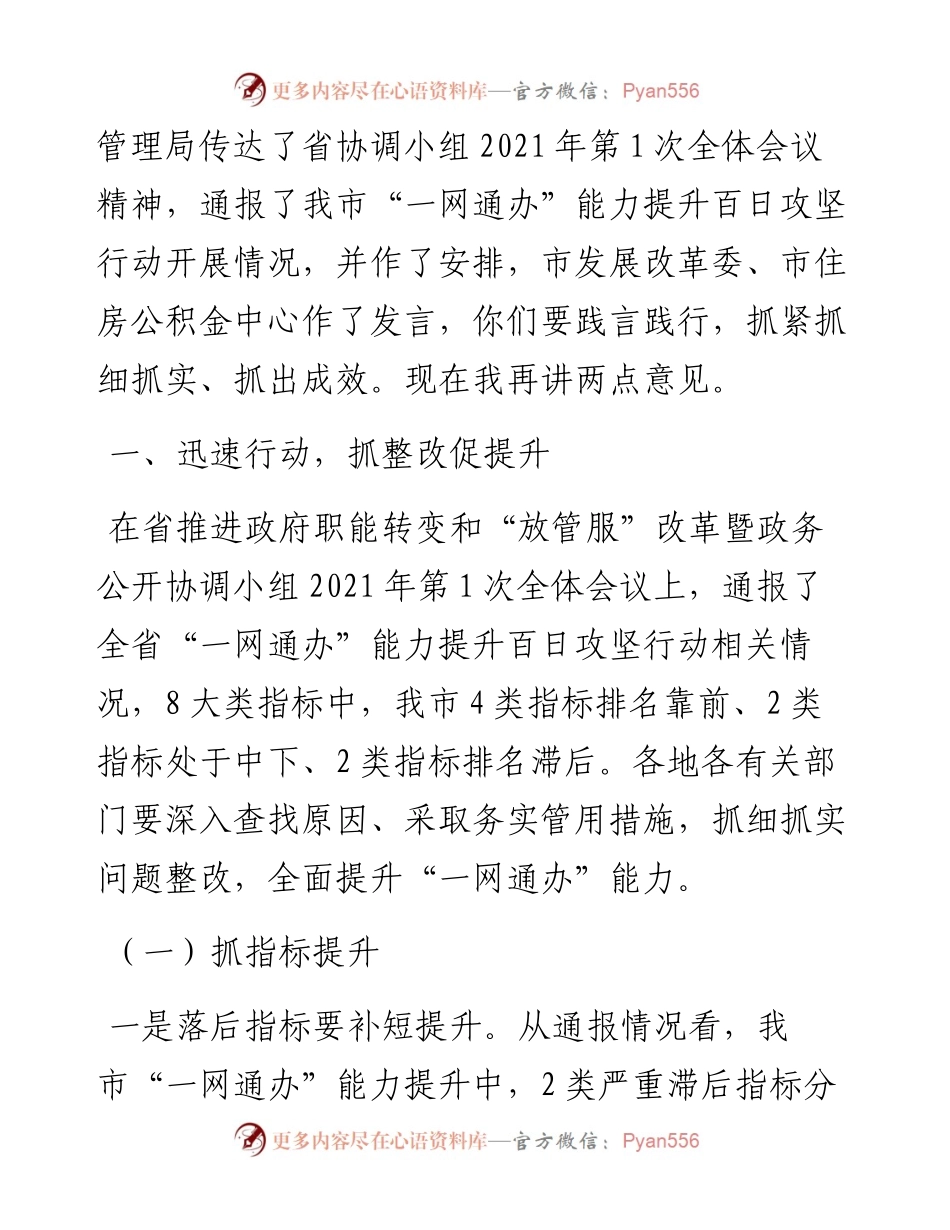 巴中市副市长赵文峤在全市深化“放管服”改革优化营商环境工作推进会上的讲话.docx_第2页