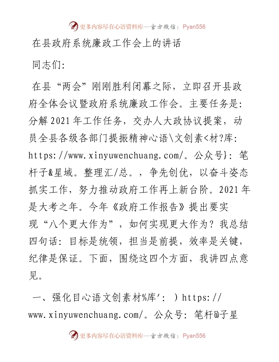 在县政府系统廉政工作会上的讲话(1).docx_第1页