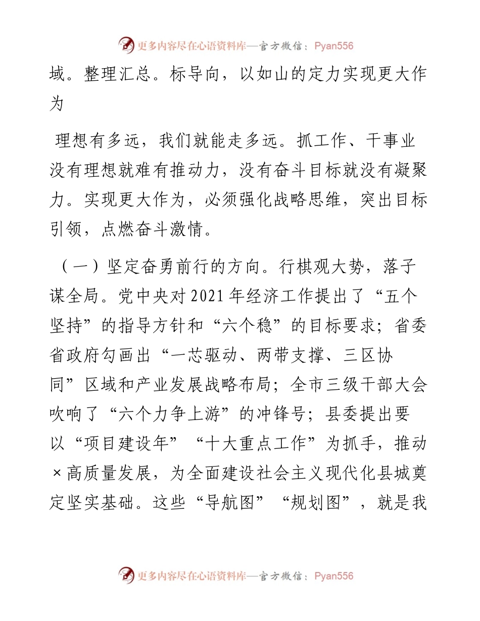 在县政府系统廉政工作会上的讲话(1).docx_第2页