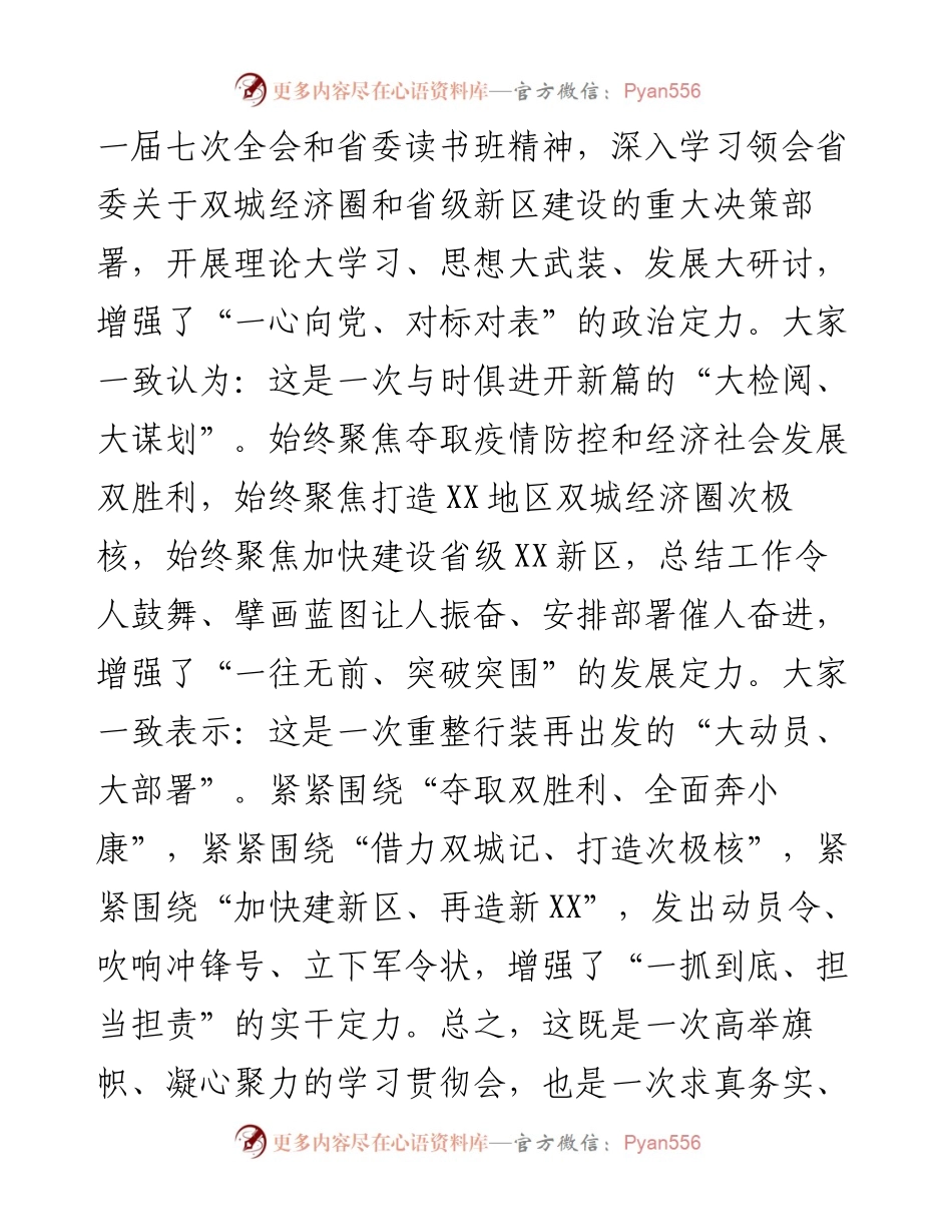 在市委全会暨读书班结业式上的讲话.docx_第2页