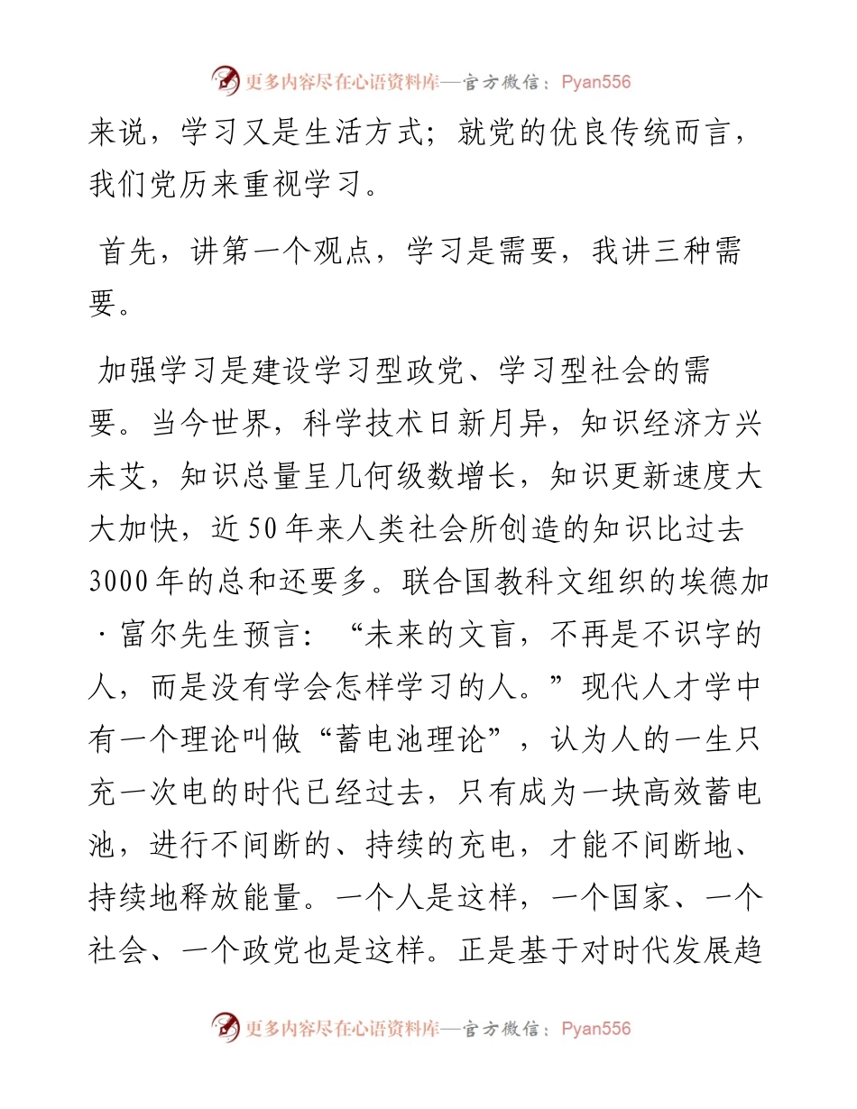 在市直机关党务干部培训班上的讲话.docx_第2页