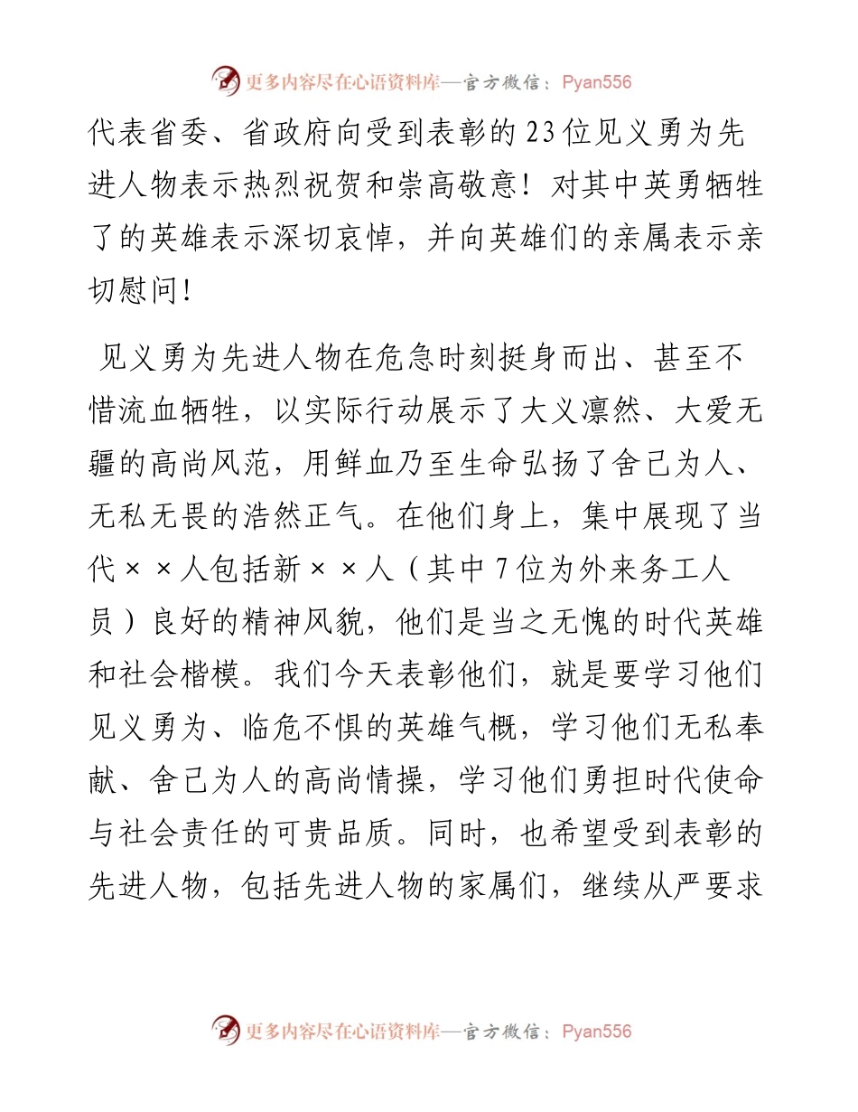 在见义勇为先进人物表彰暨见义勇为工作电视电话会议上的讲话.docx_第2页